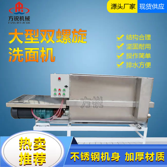 全自動(dòng)洗面機(jī)