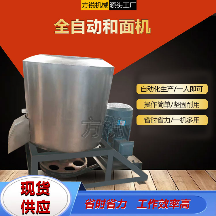 全自動和面機(jī)
